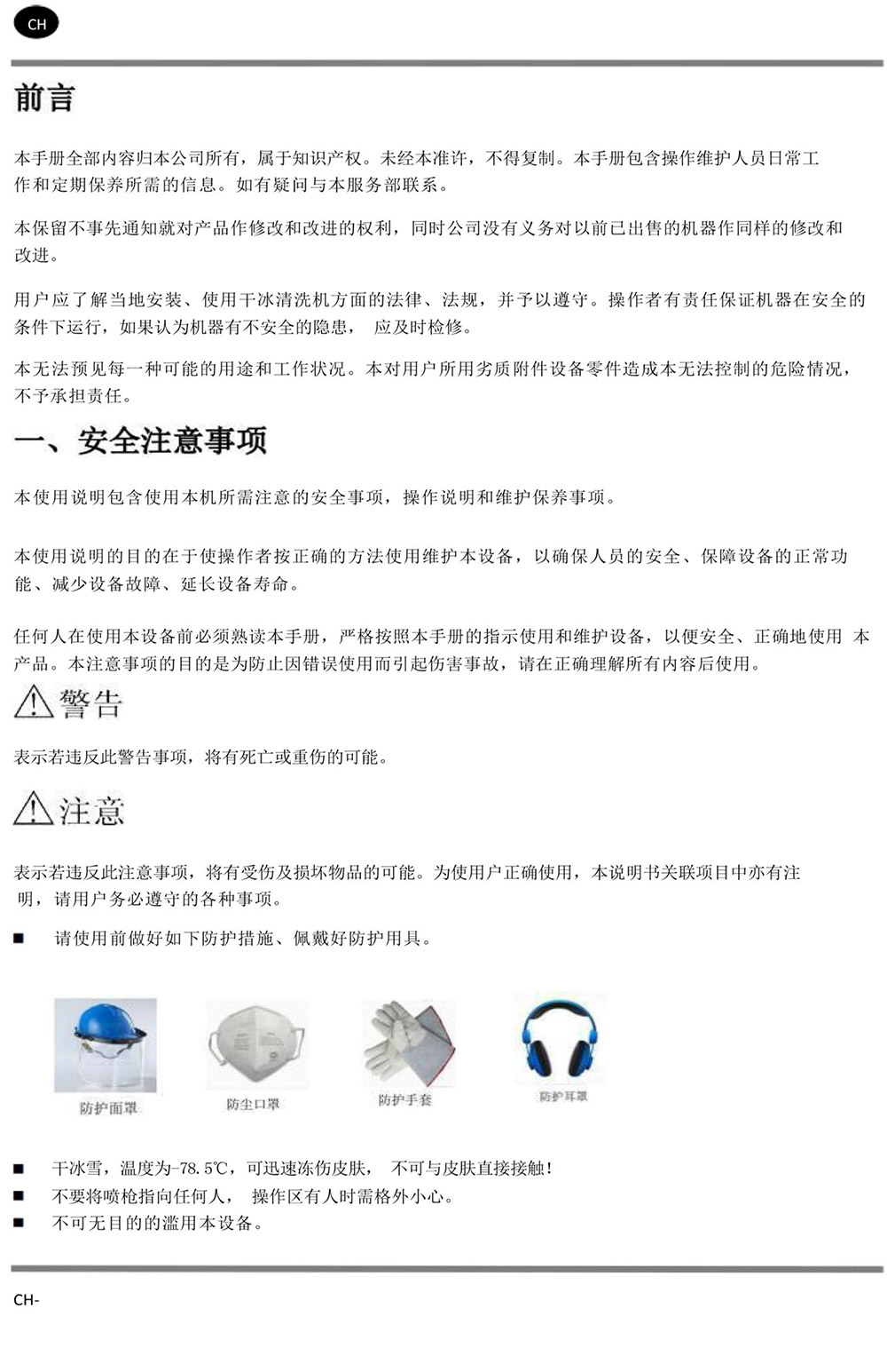 干冰雪產(chǎn)品使用說(shuō)明書(shū)-3.jpg
