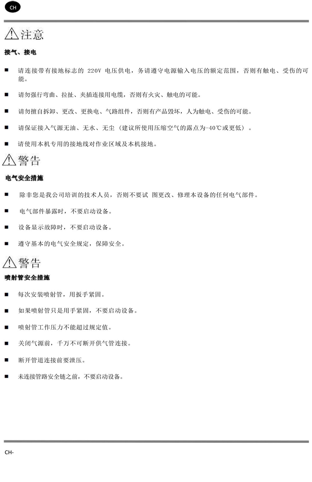 干冰雪產(chǎn)品使用說(shuō)明書(shū)-5.jpg