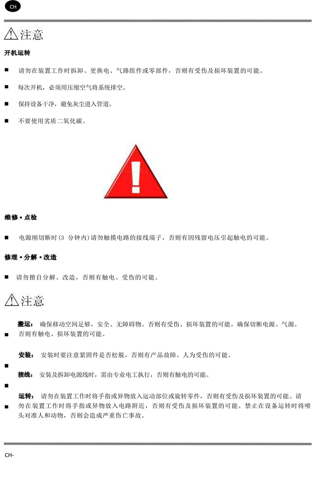 干冰雪產(chǎn)品使用說(shuō)明書(shū)-6.jpg