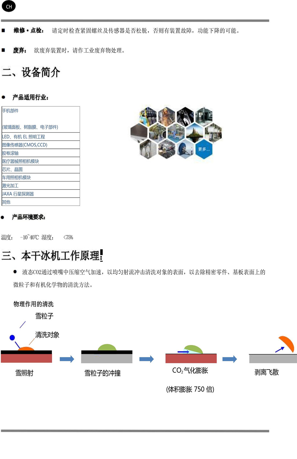 干冰雪產(chǎn)品使用說(shuō)明書(shū)-7.jpg