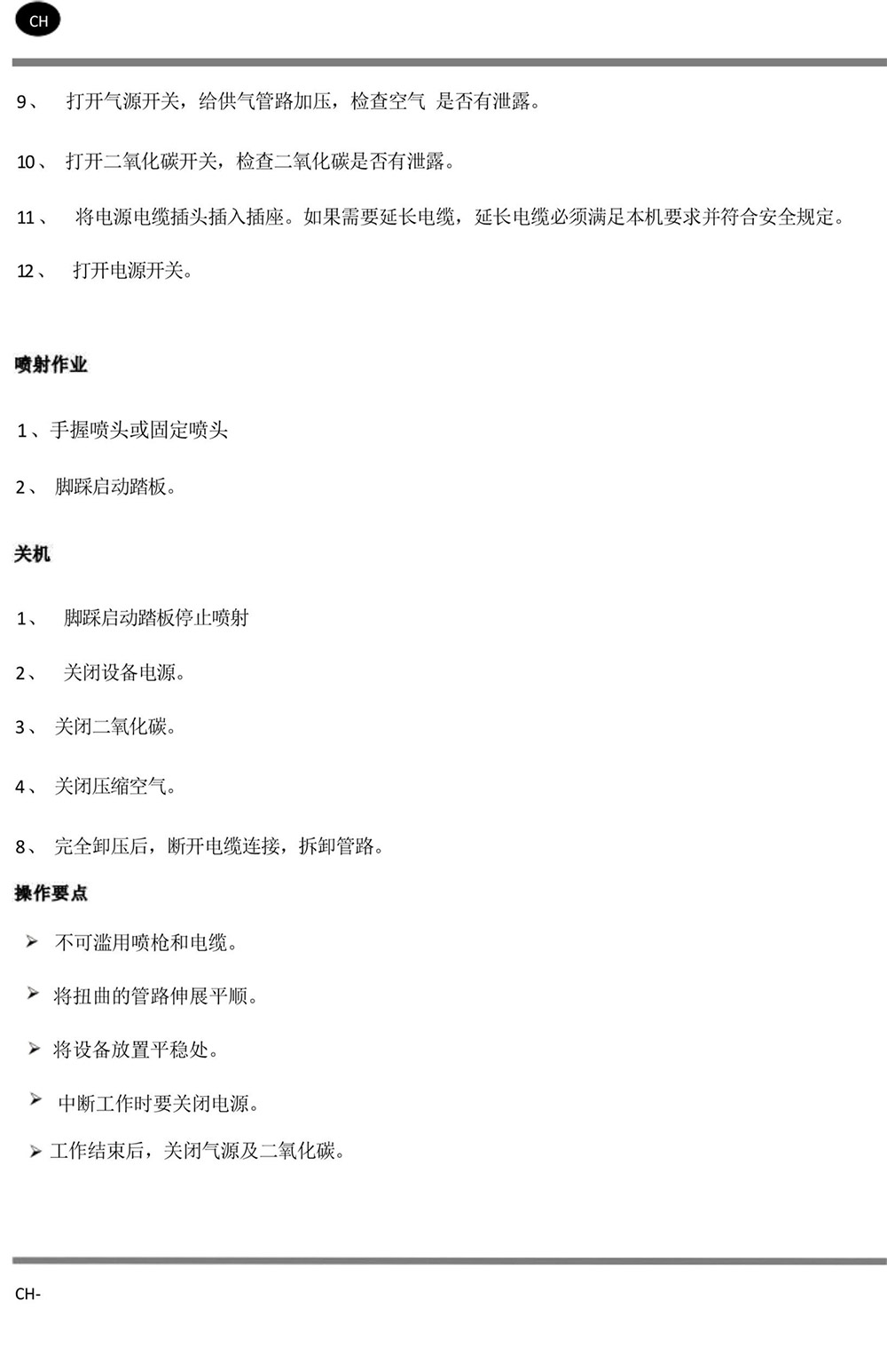 干冰雪產(chǎn)品使用說(shuō)明書(shū)-9.jpg