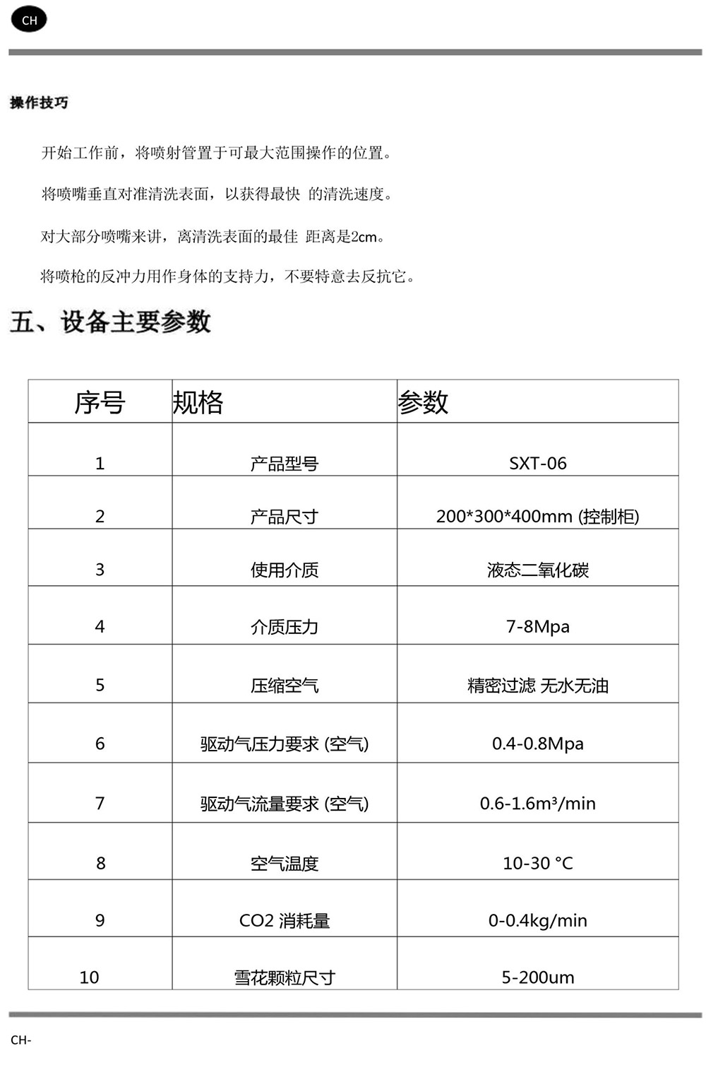 干冰雪產(chǎn)品使用說(shuō)明書(shū)-10.jpg