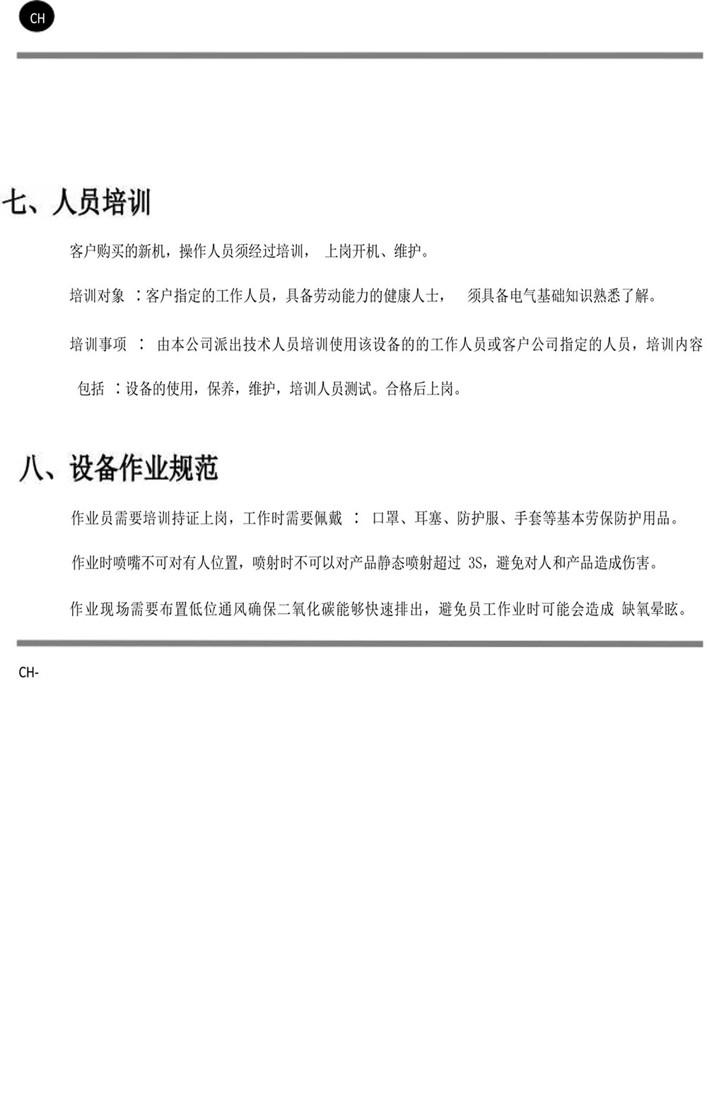 干冰雪產(chǎn)品使用說(shuō)明書(shū)-12.jpg