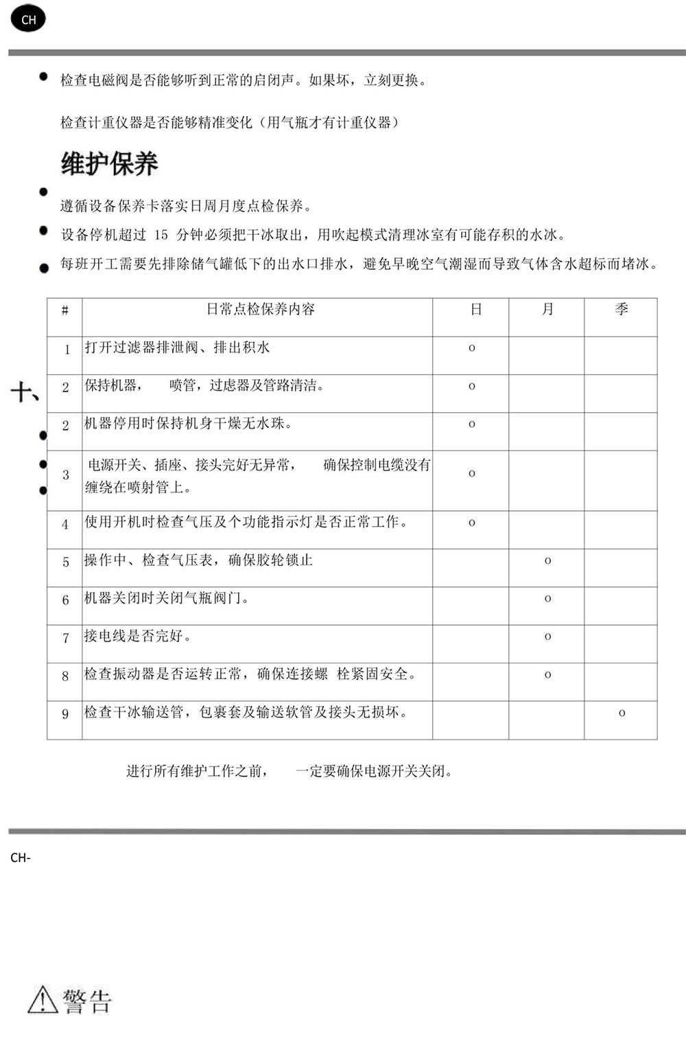 干冰雪產(chǎn)品使用說(shuō)明書(shū)-14.jpg