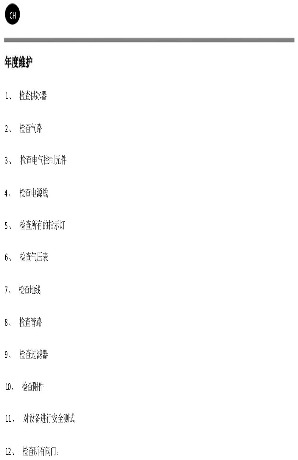 干冰雪產(chǎn)品使用說(shuō)明書(shū)-15.jpg